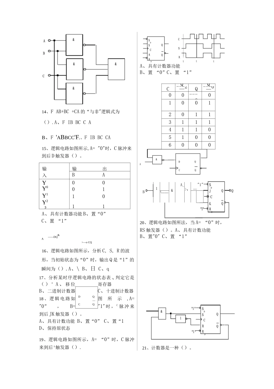 电子技术期末复习题_第2页