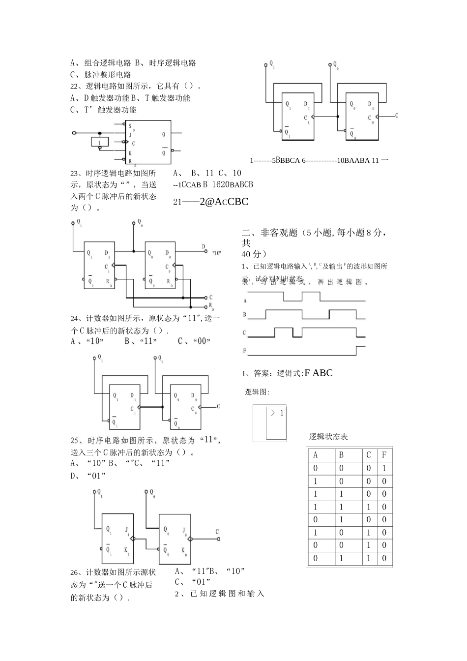 电子技术期末复习题_第3页