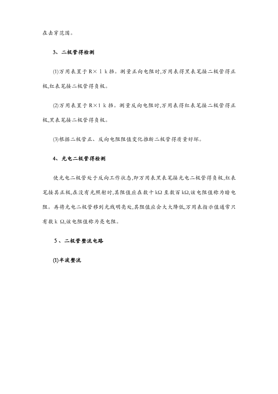 电子技术常见知识点_第3页