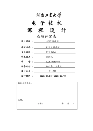 电子技术课程设计--拔河游戏机