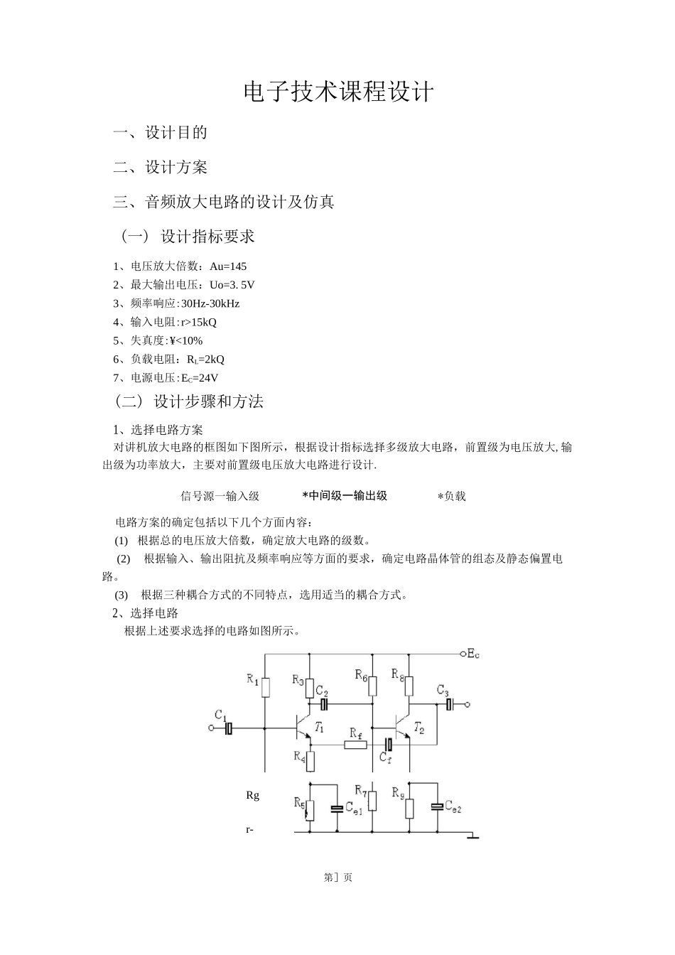 电子技术课程设计指导书--_第1页