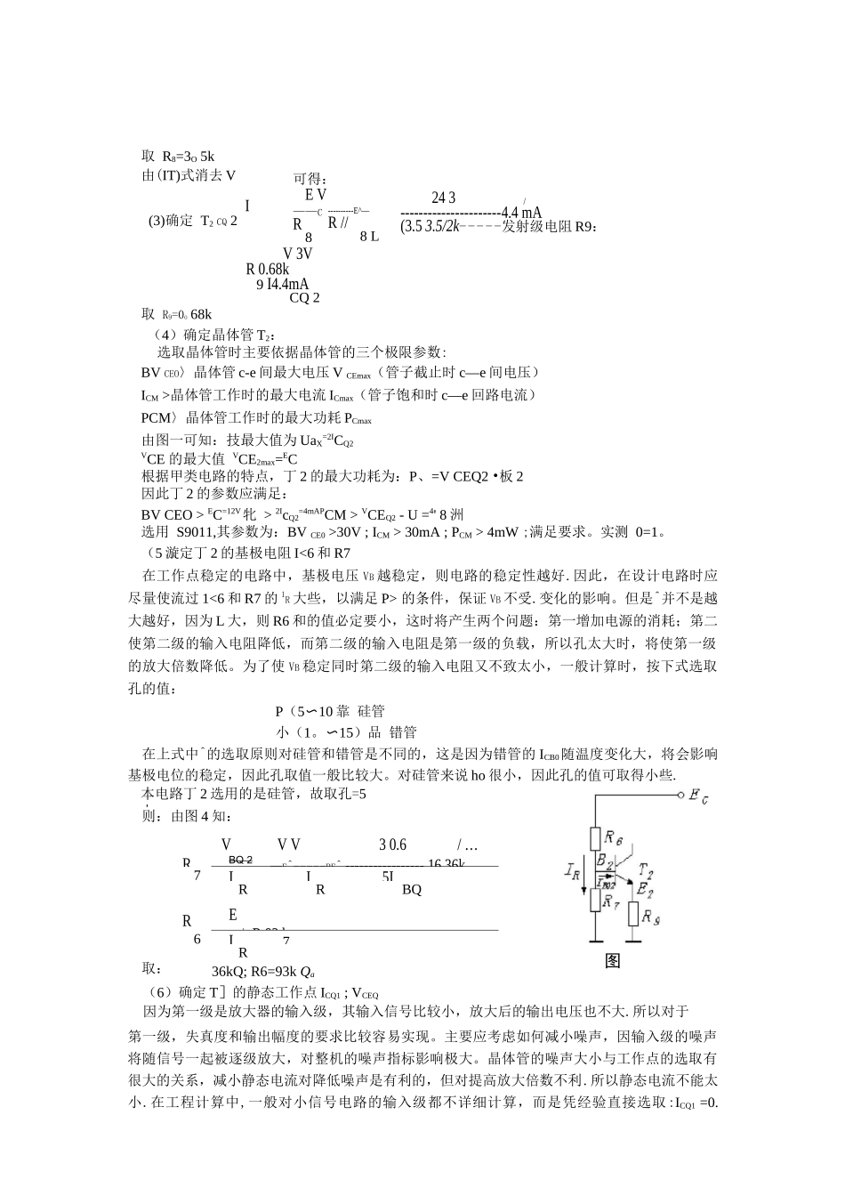 电子技术课程设计指导书--_第3页