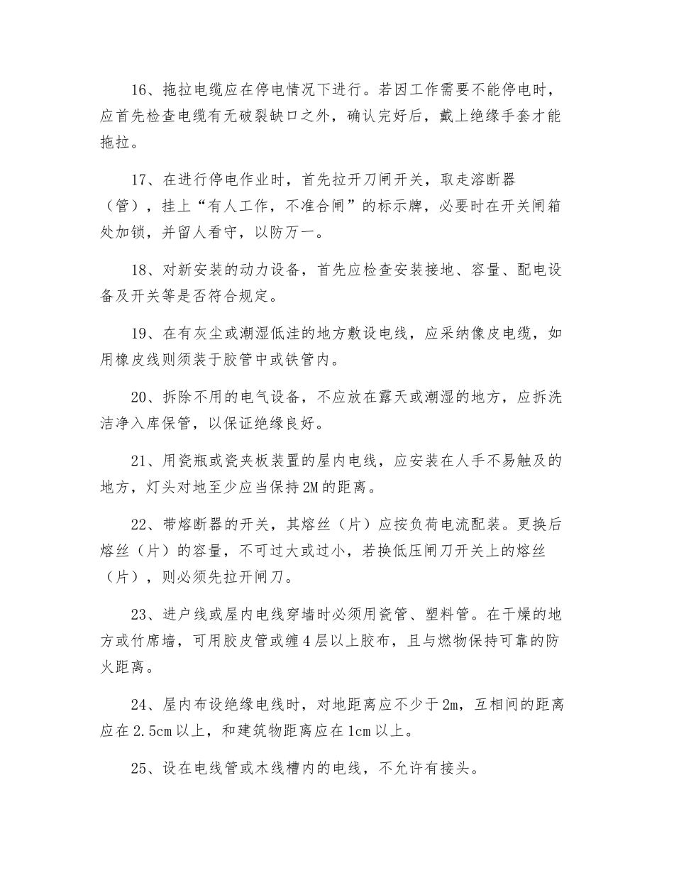 电子操作规程_第3页