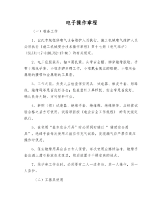 电子操作规程