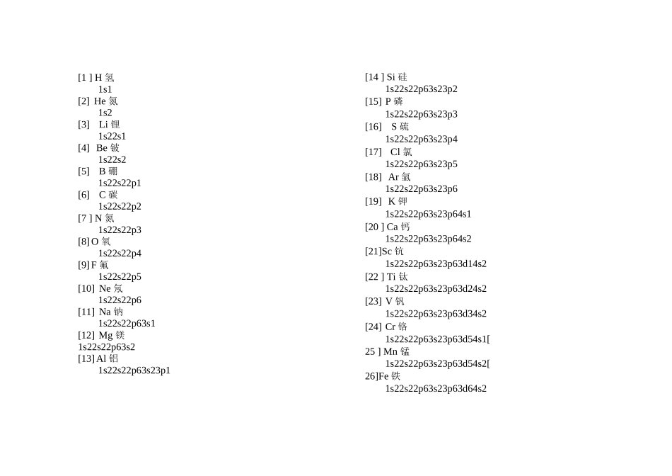 电子排布式与轨道表示式_第1页