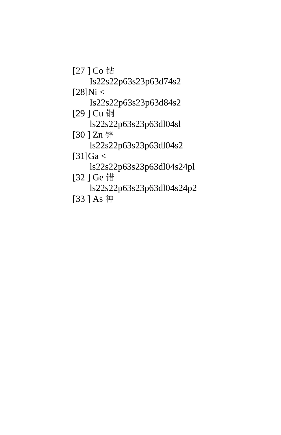 电子排布式与轨道表示式_第2页