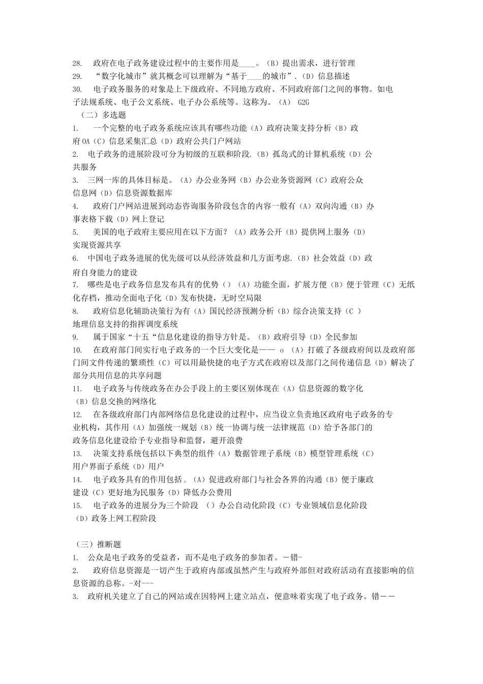 电子政务概论作业答案_第2页