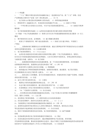 电子政务概论作业答案