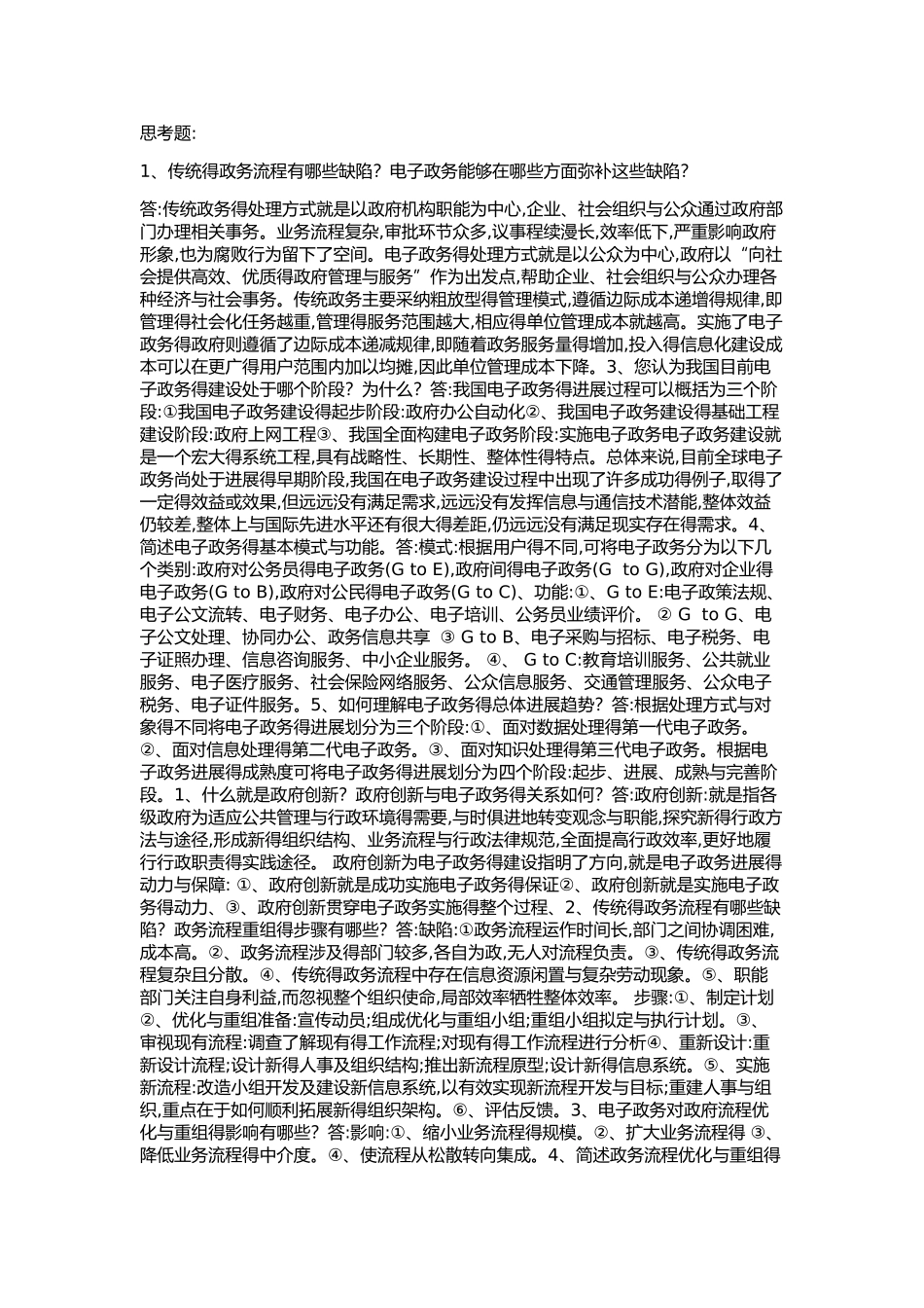 电子政务终极整理_第1页