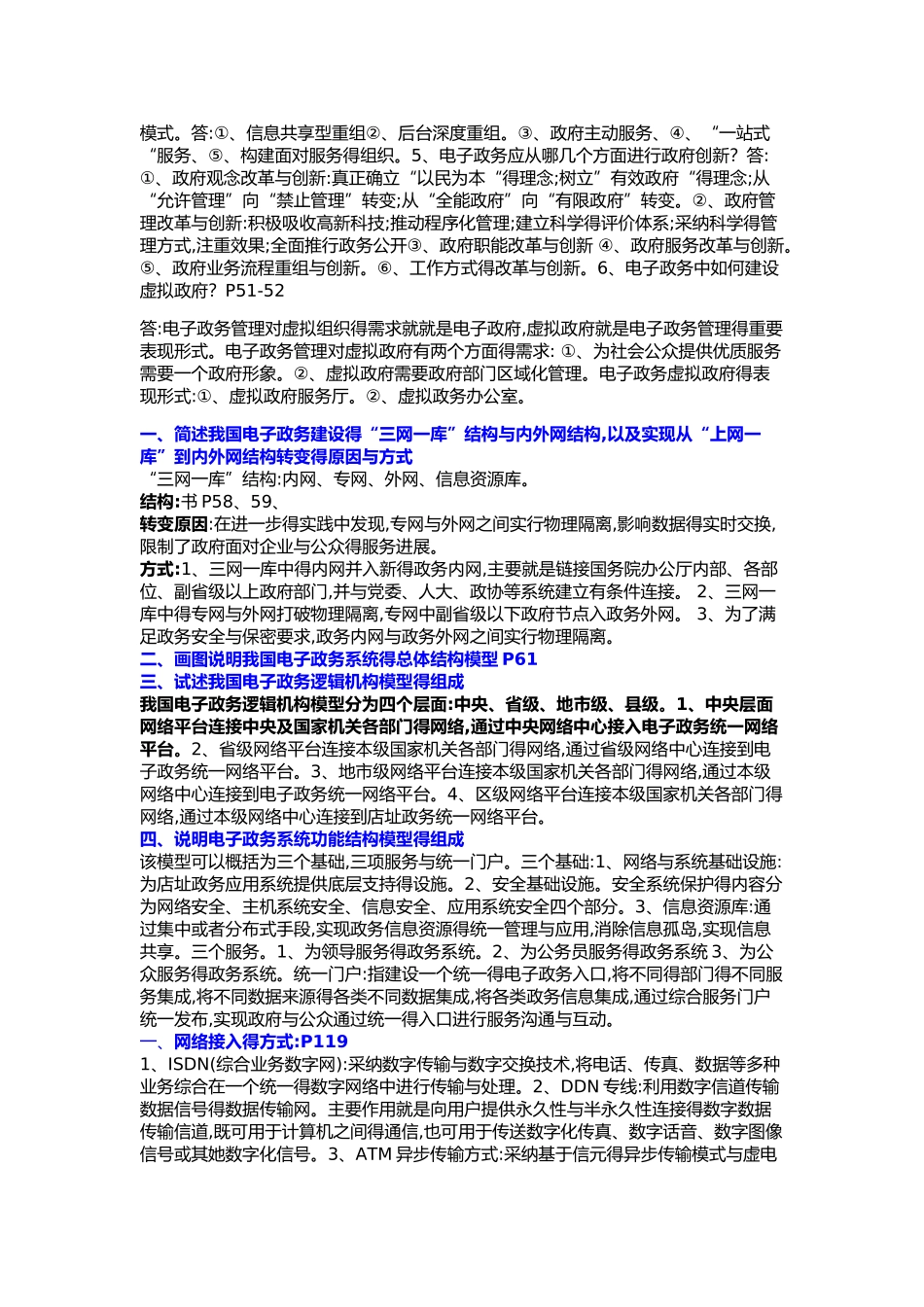 电子政务终极整理_第2页