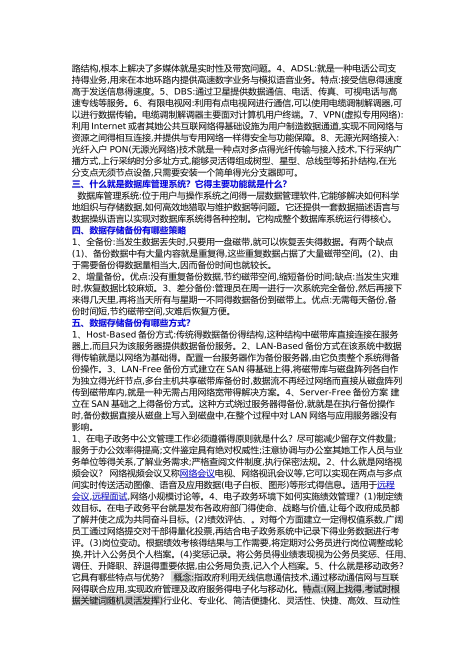 电子政务终极整理_第3页