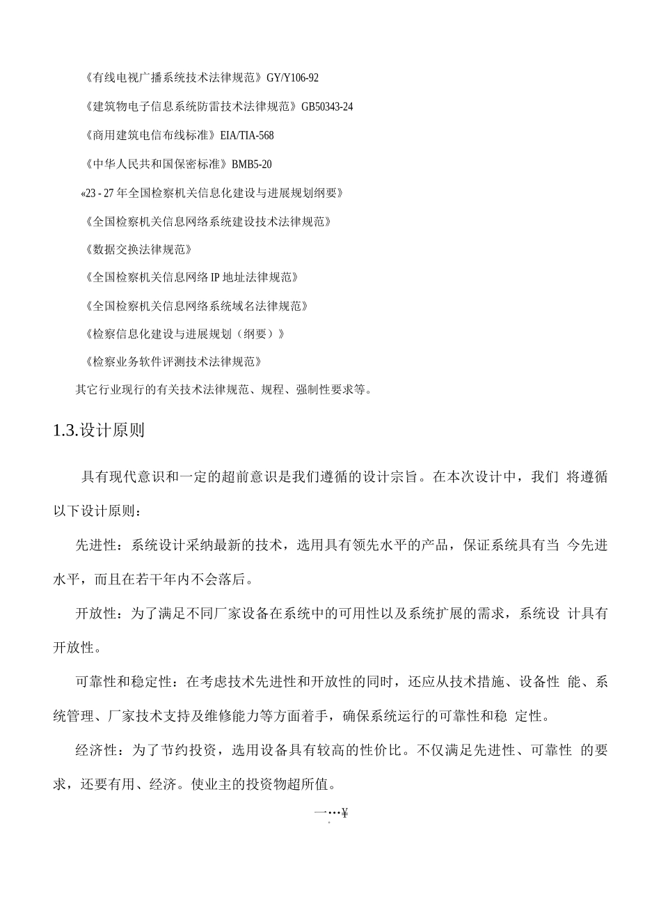 电子教室深化设计施工方案6.18修改版_第3页