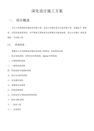 电子教室深化设计施工方案6.18修改版