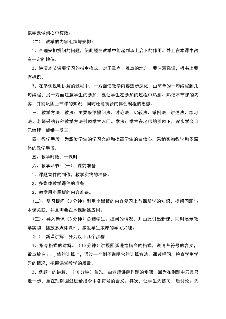 电子教案讲课稿圆弧进给指令G、G说课稿_第2页