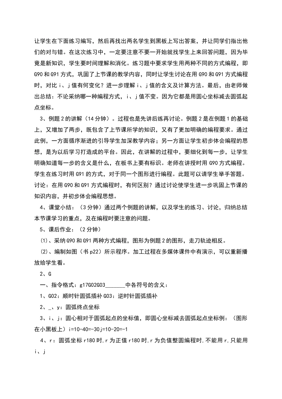 电子教案讲课稿圆弧进给指令G、G说课稿_第3页