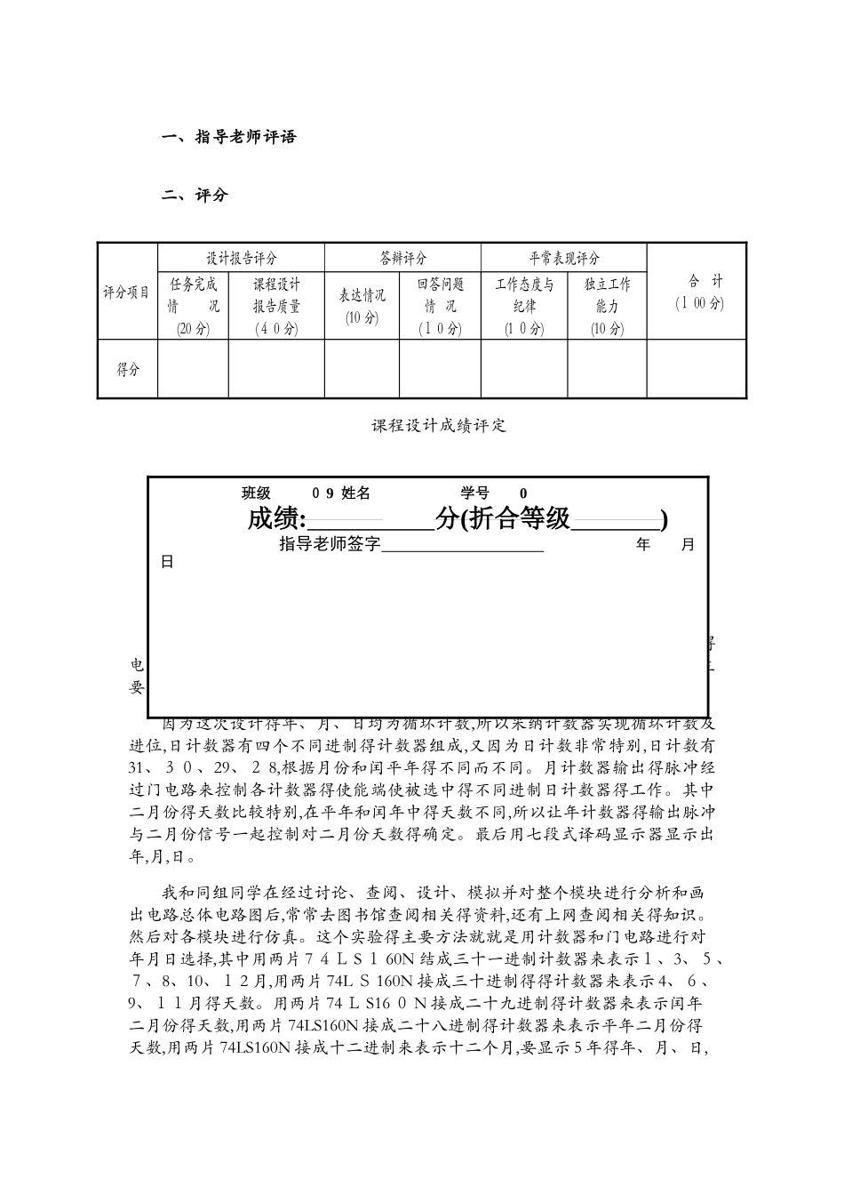 电子日历表课程设计_第2页