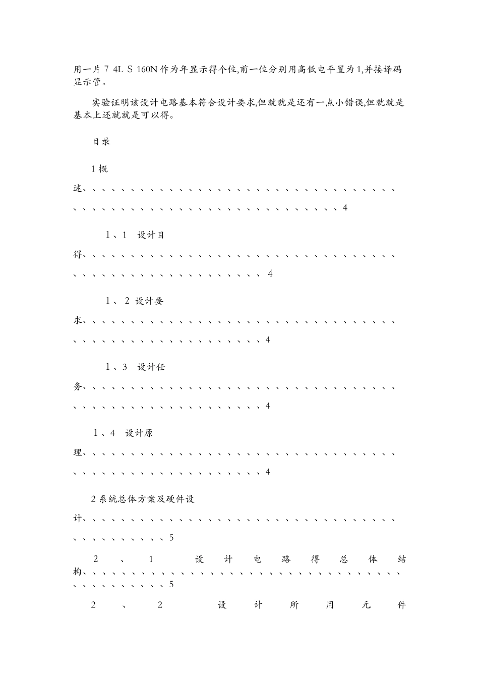 电子日历表课程设计_第3页