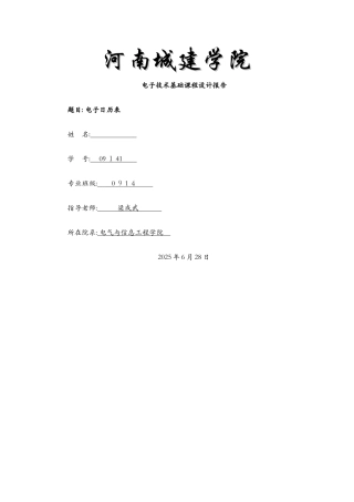 电子日历表课程设计