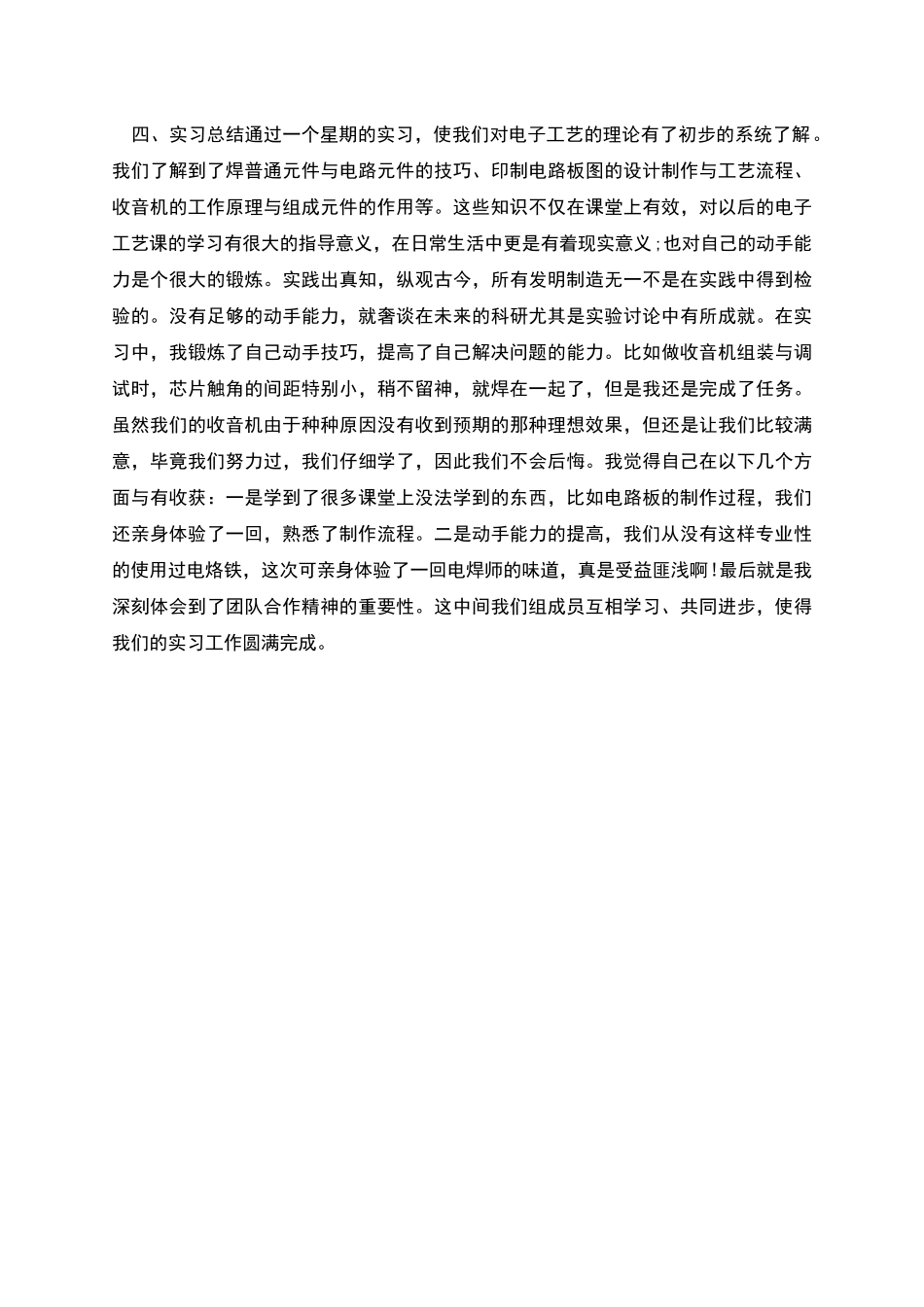 电子暑假期间的实践报告_第3页