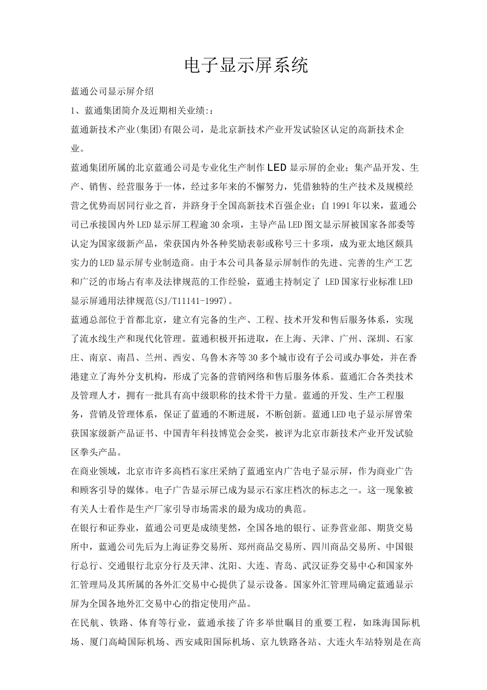 电子显示屏系统设计方案_第1页