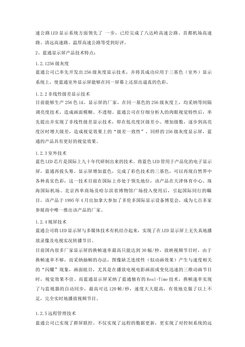 电子显示屏系统设计方案_第2页