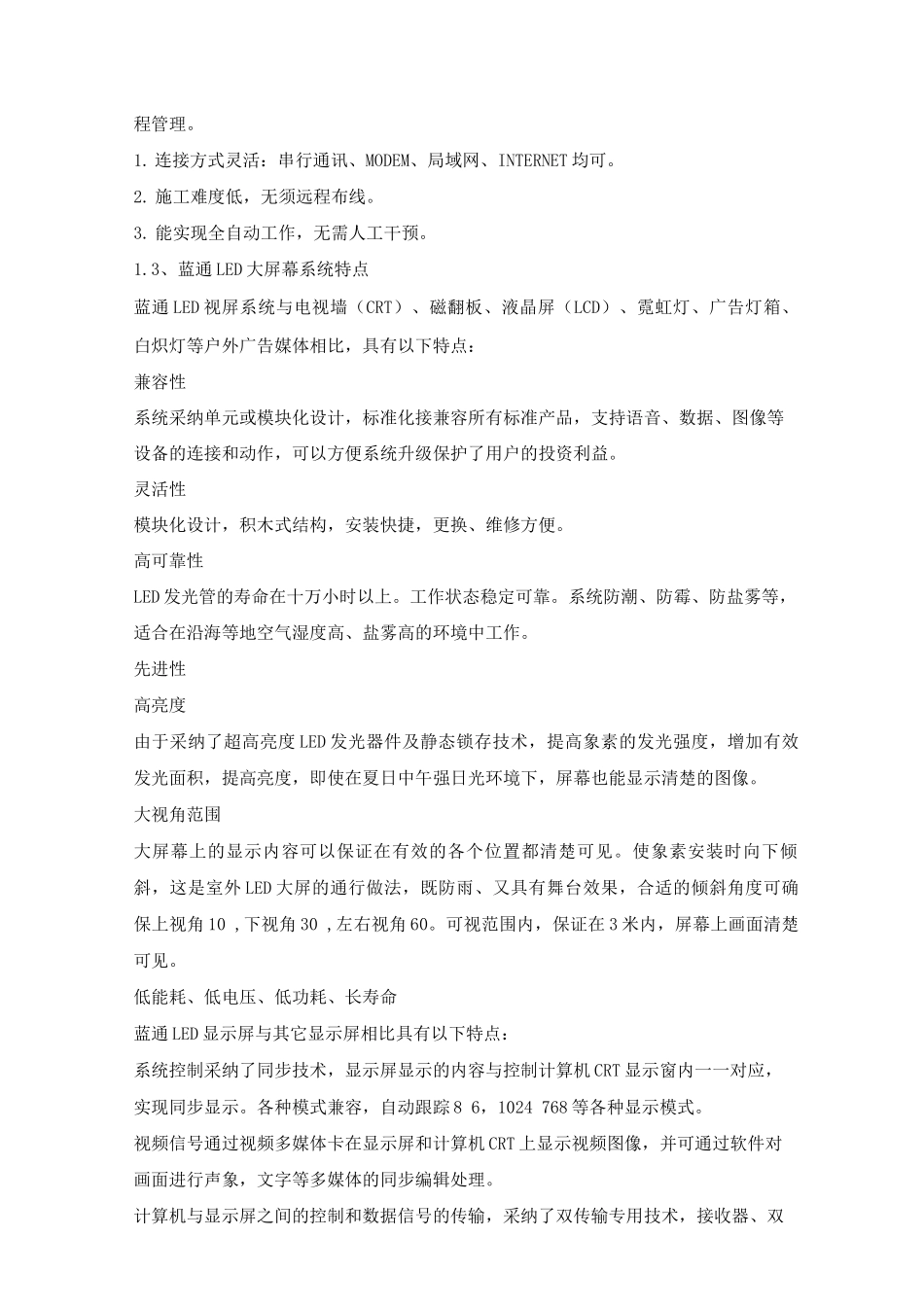 电子显示屏系统设计方案_第3页