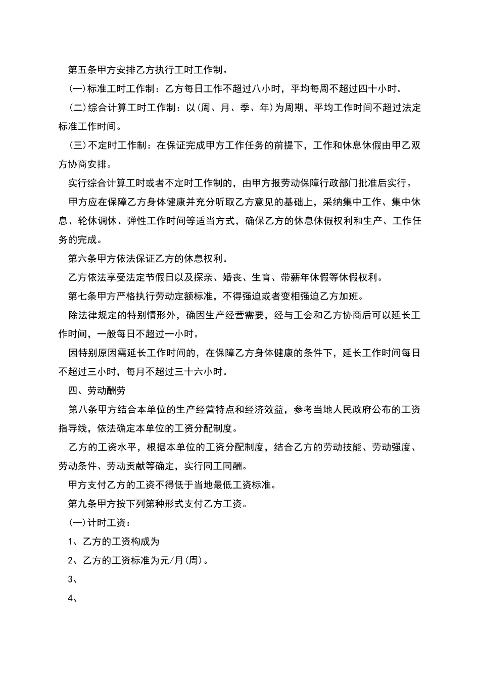 电子有限公司员工劳动合同_第2页