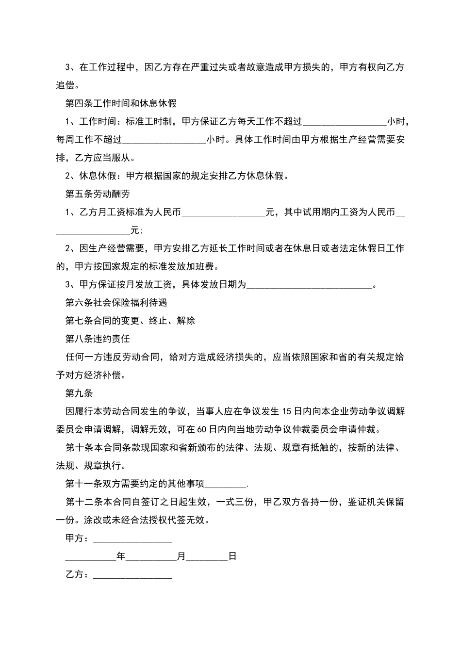 电子有限公司管理人员劳动合同_第2页