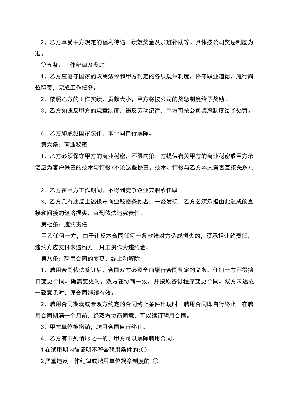 电子有限公司员工聘用合同_第2页