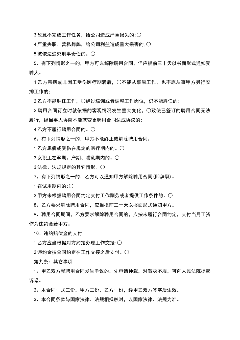 电子有限公司员工聘用合同_第3页