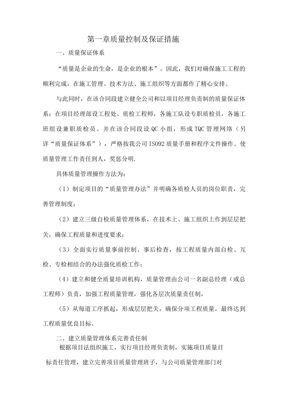 电子标书-技术标3、质量管理体系与措施_第1页