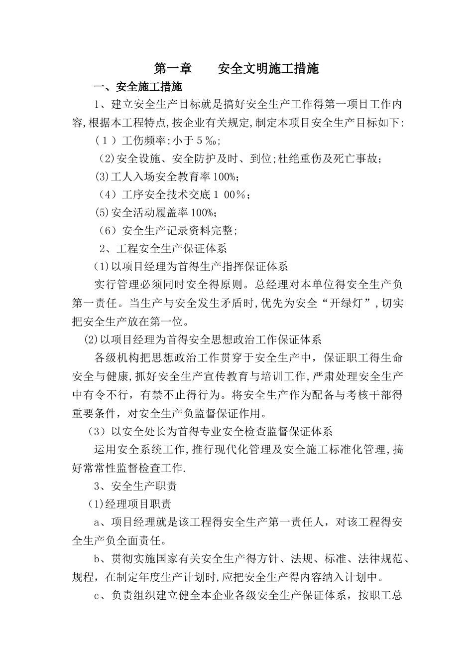 电子标书-技术标4、安全管理体系与措施_第1页