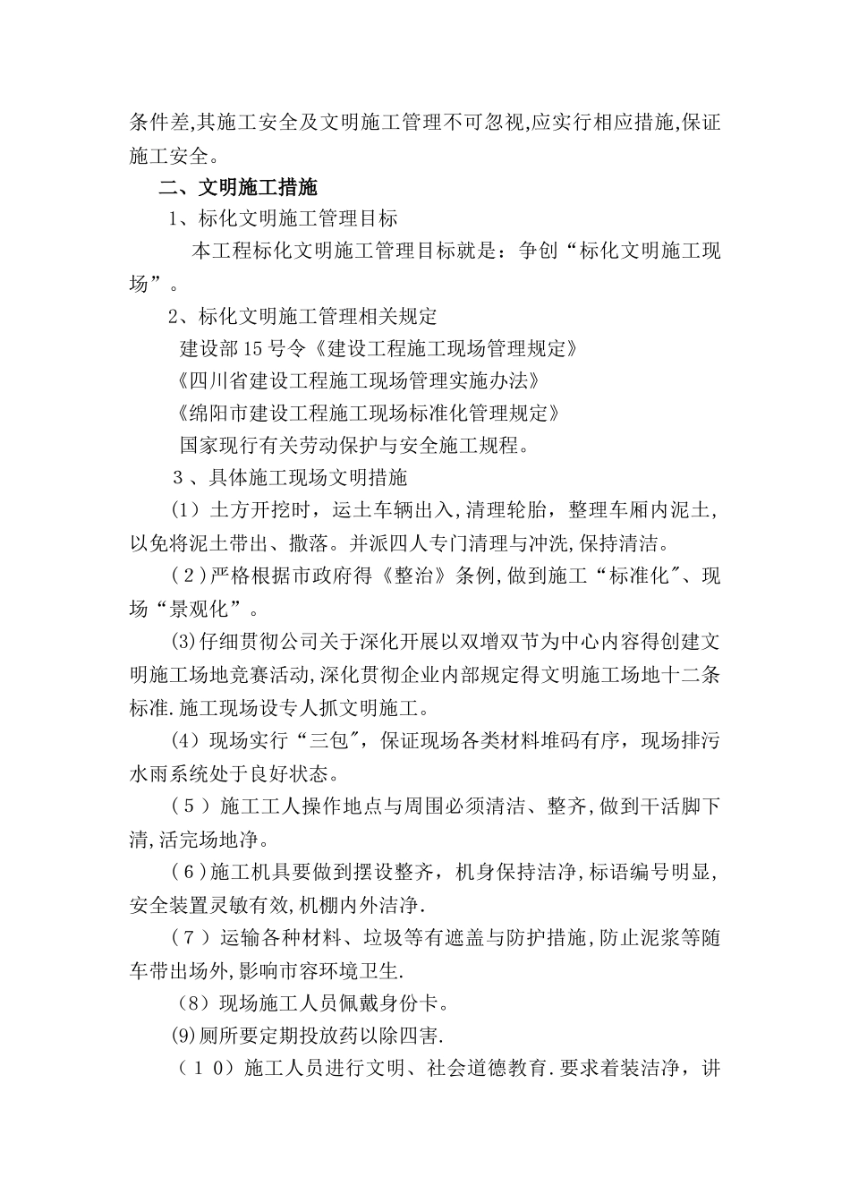 电子标书-技术标4、安全管理体系与措施_第3页