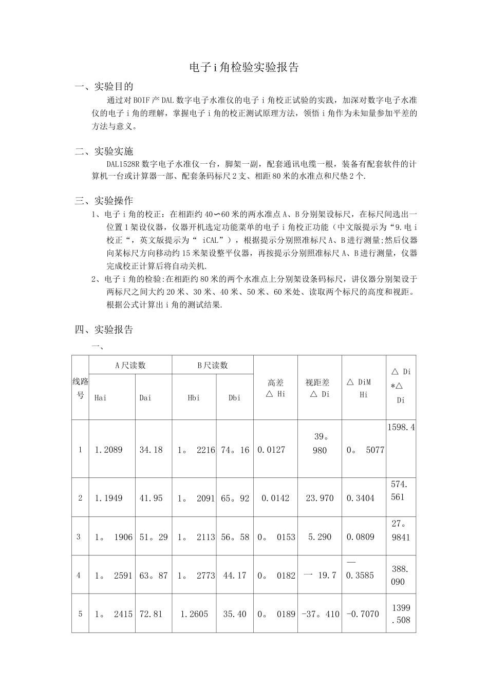 电子水准仪i角检验实验报告_第1页