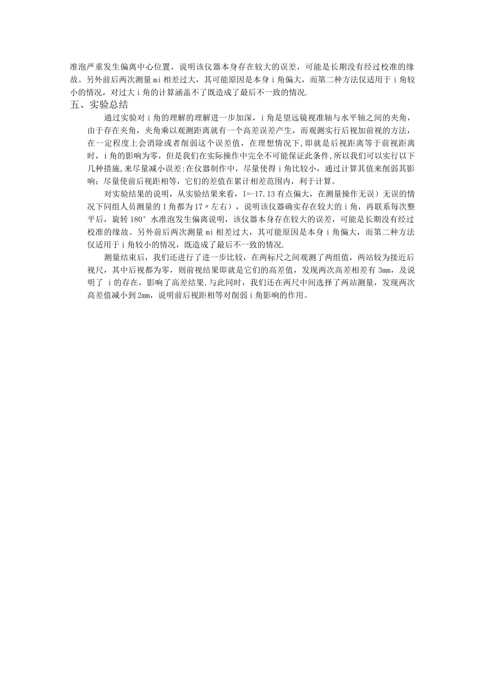 电子水准仪i角检验实验报告_第3页