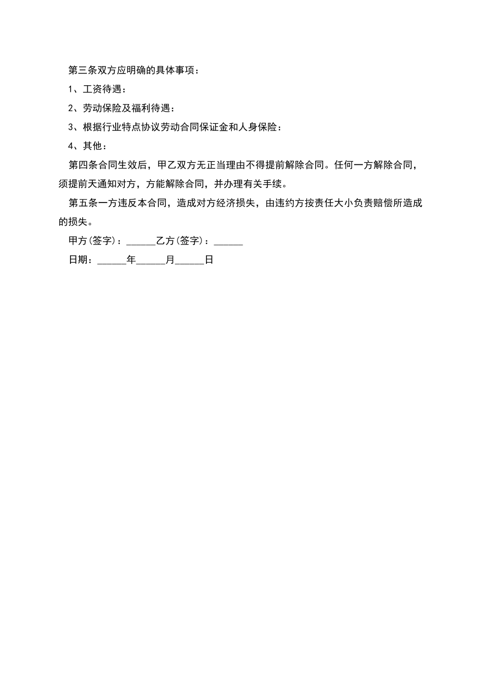 电子流水线操作工劳动合同_第2页