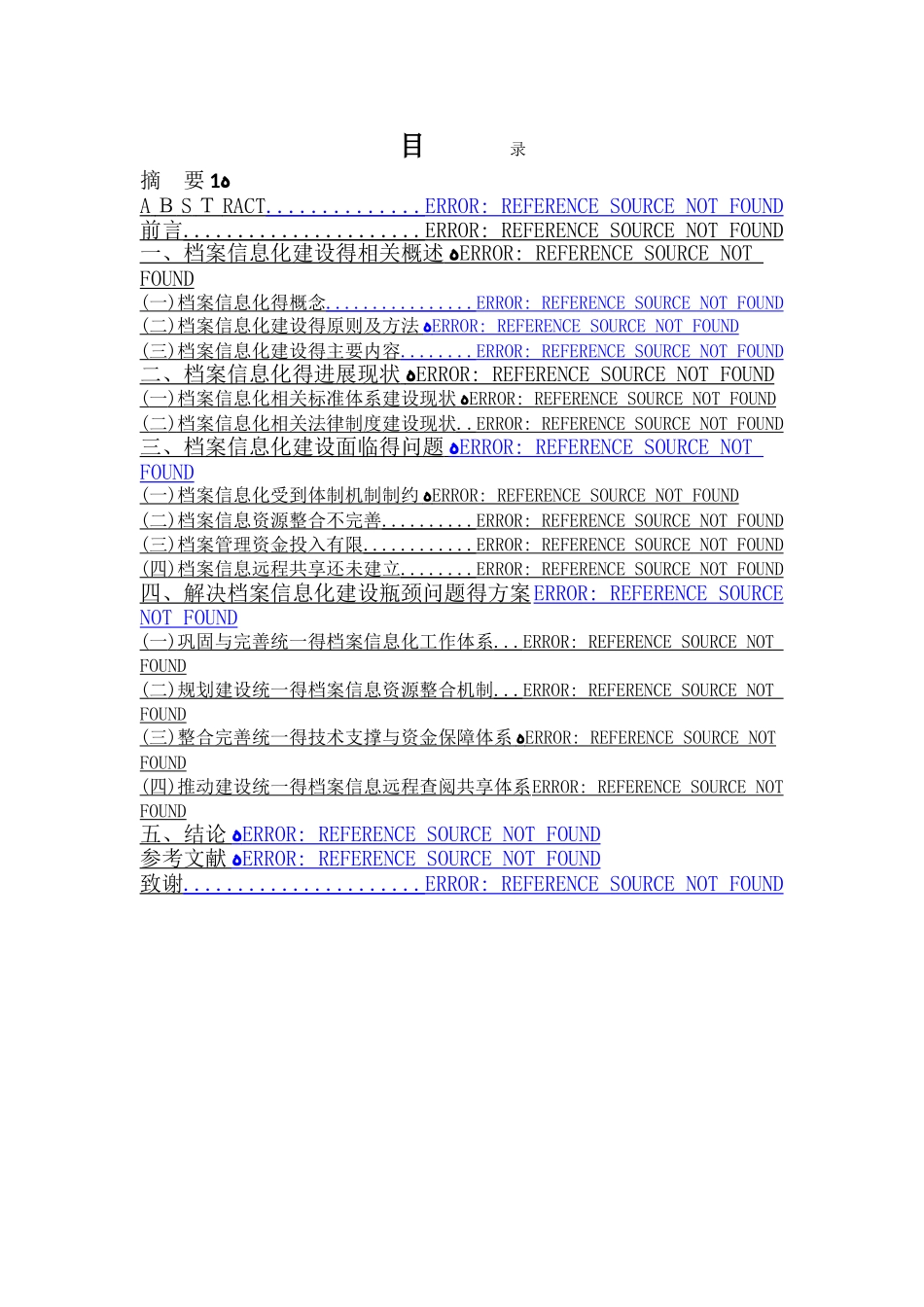 电子档案与档案信息化建设_第2页
