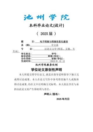 电子档案与档案信息化建设