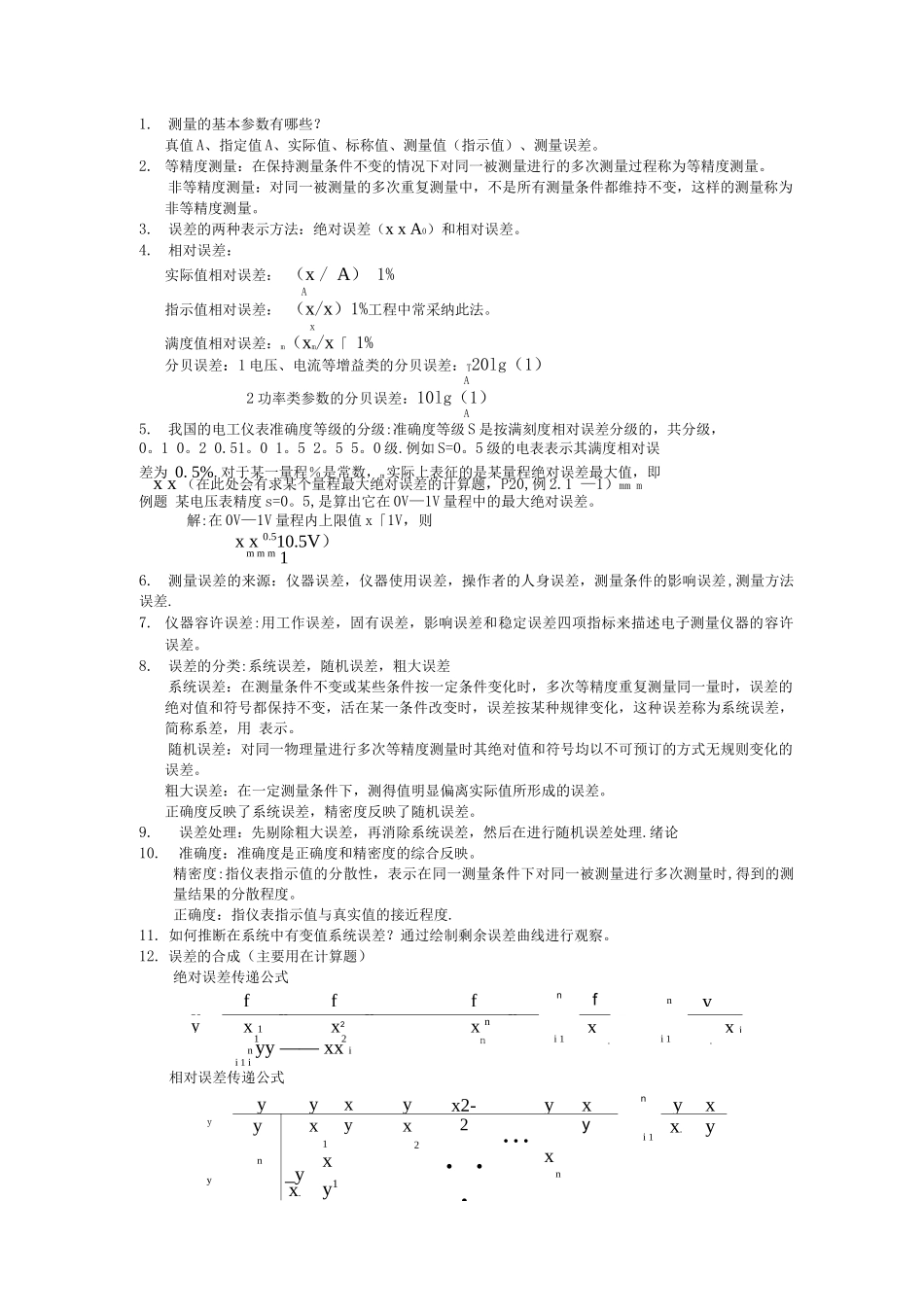 电子测量技术复习资料_第2页