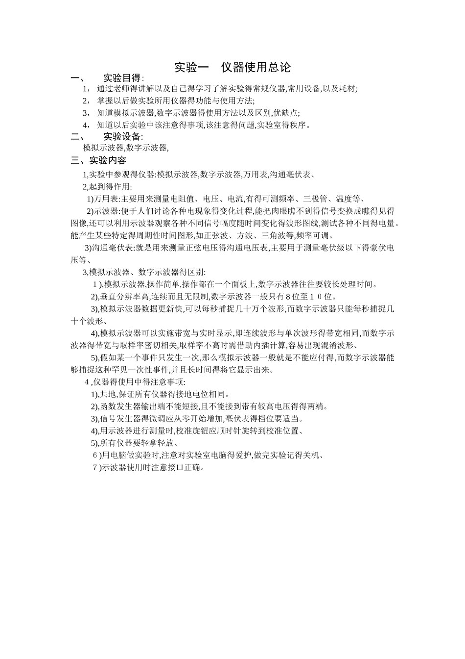 电子测量技术与仪器电子版实验报告_第2页