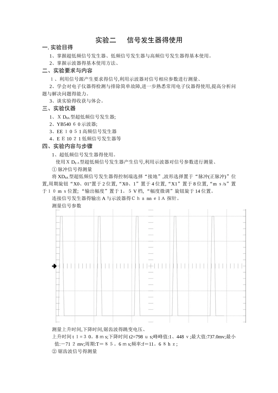 电子测量技术与仪器电子版实验报告_第3页
