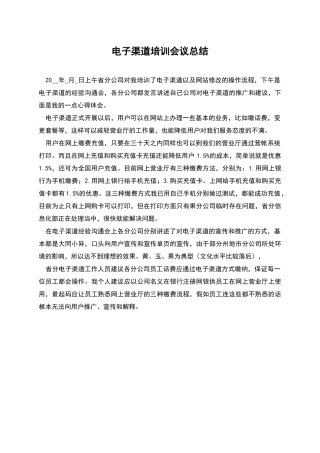 电子渠道培训会议总结