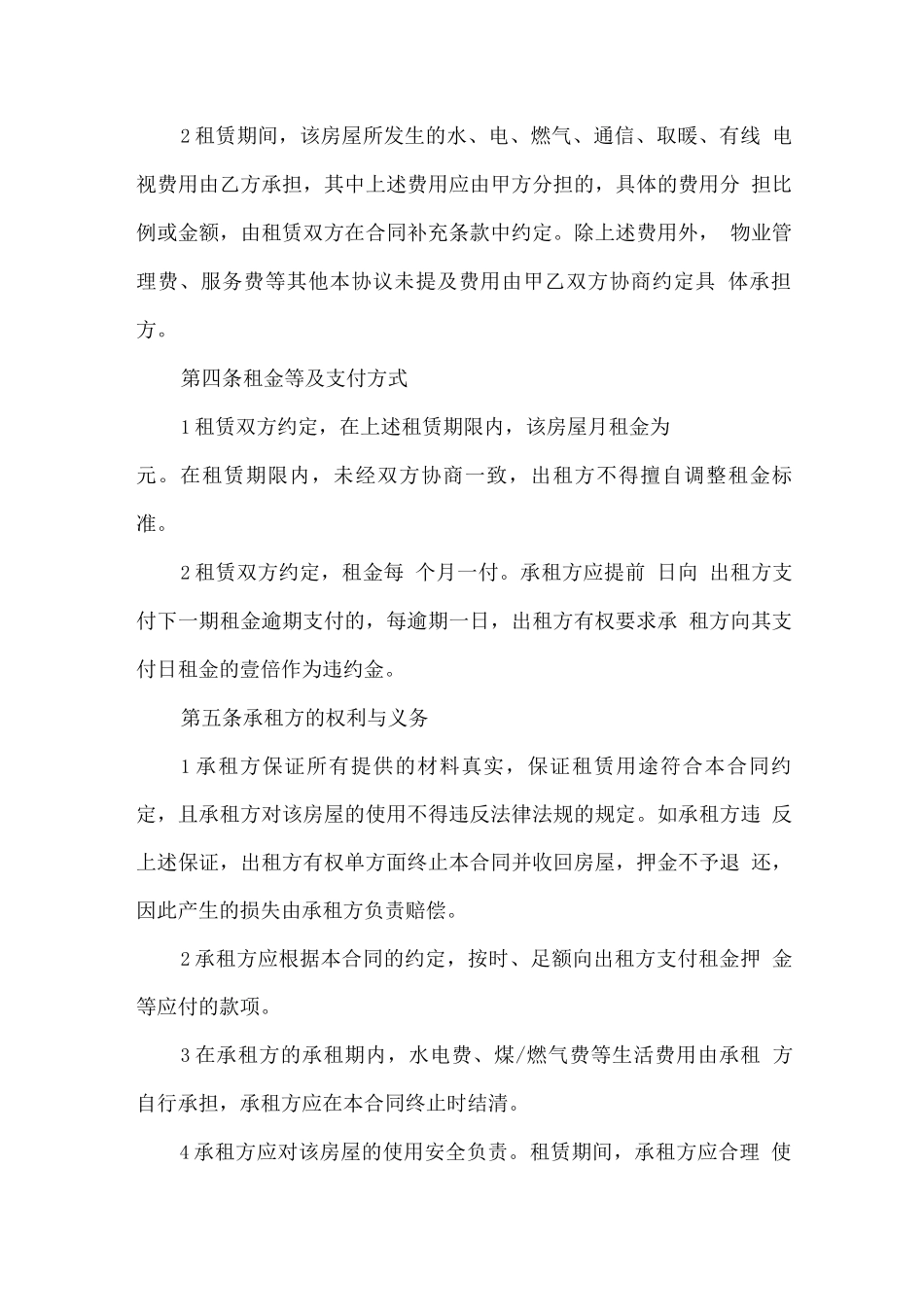 电子版房屋租赁合同_第2页