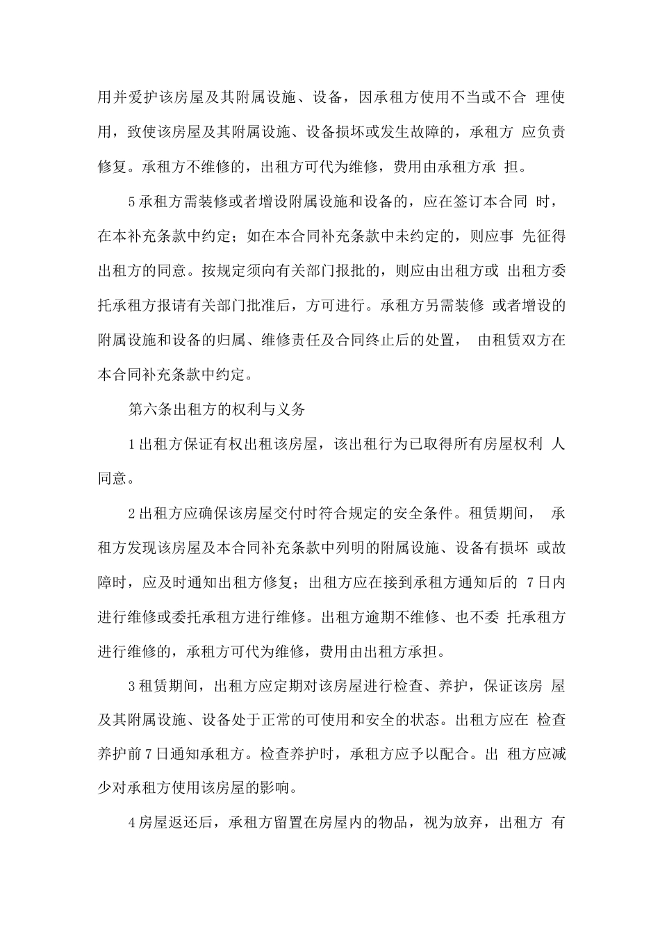 电子版房屋租赁合同_第3页