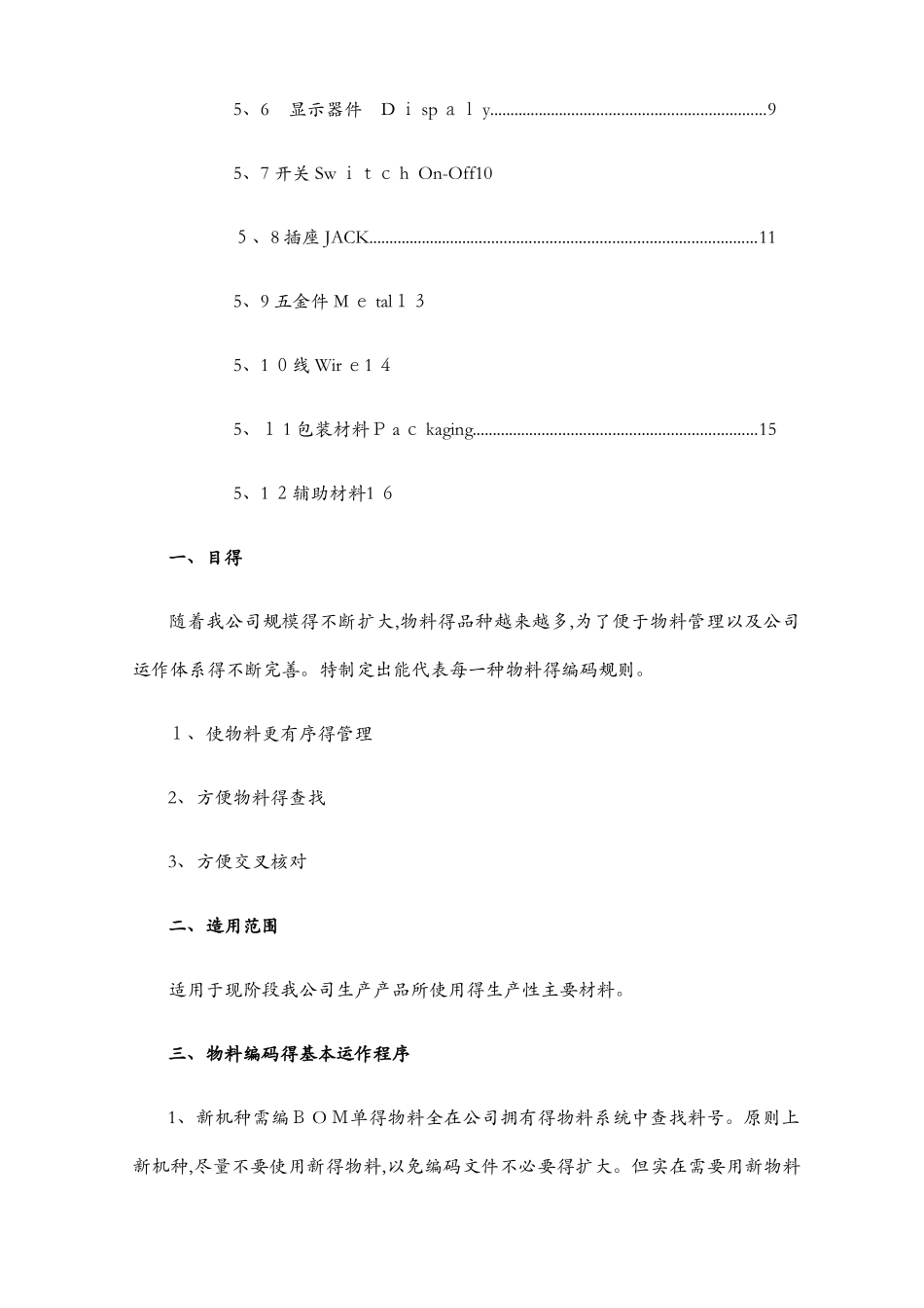 电子物料编码规则_第2页