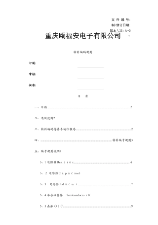 电子物料编码规则