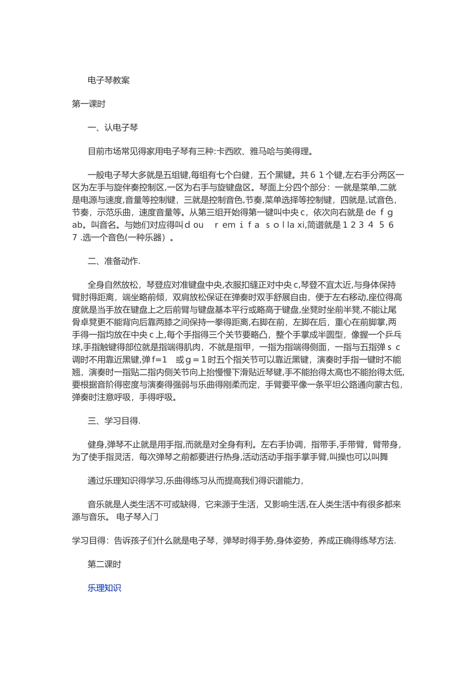 电子琴教学教案_第1页
