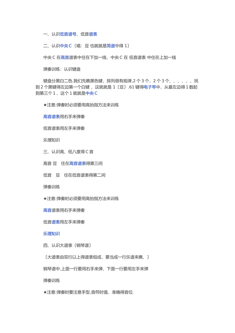 电子琴教学教案_第2页