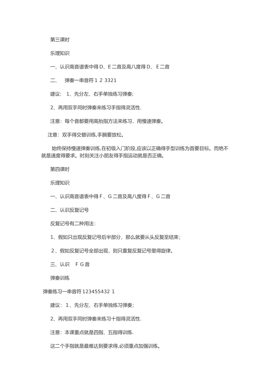 电子琴教学教案_第3页