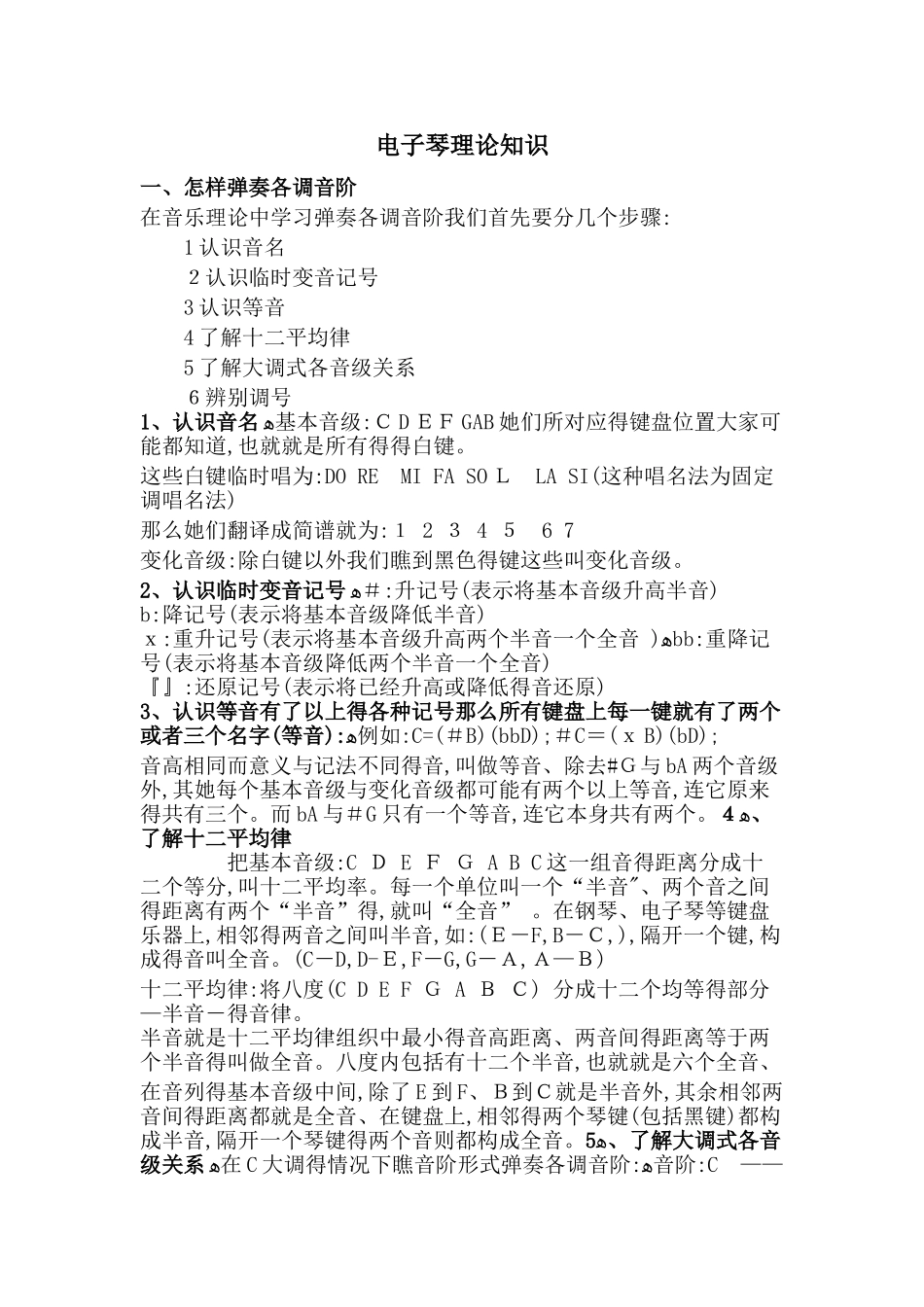 电子琴理论知识_第1页